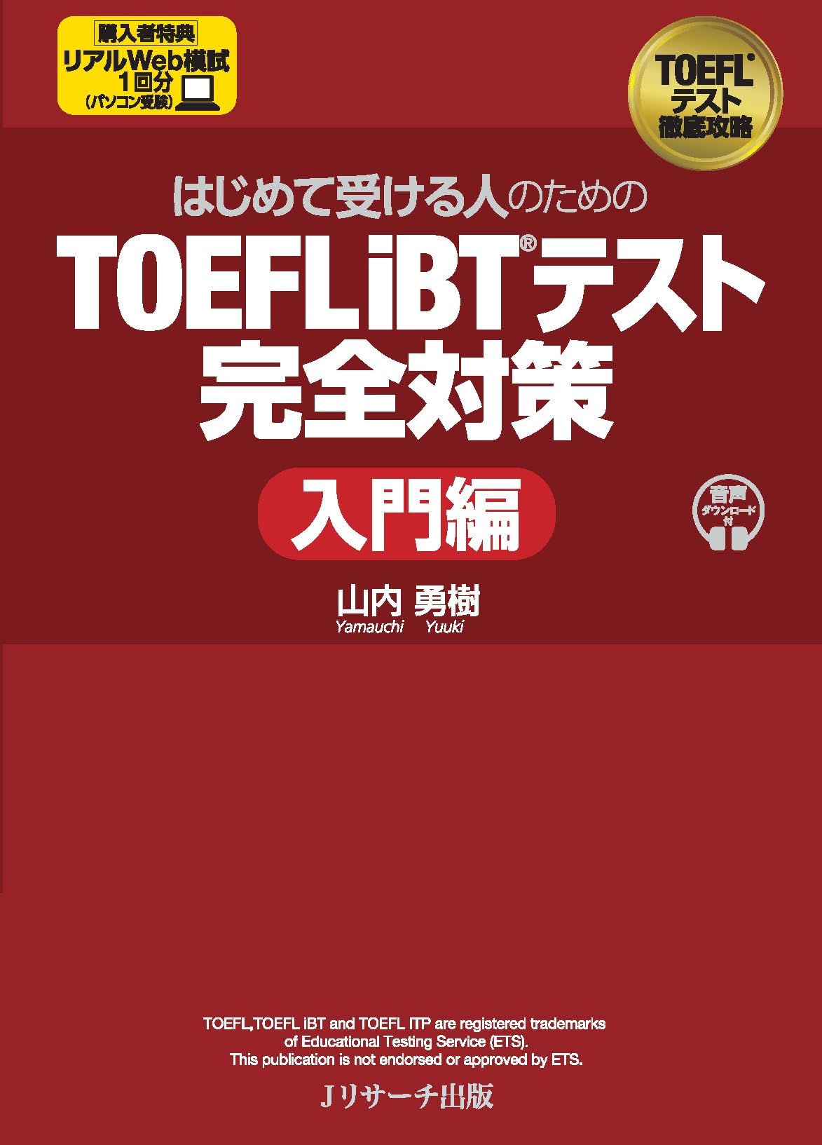 Complete TOEFL iBT® Test Preparation for First-Time Test Takers: Introductory Edition