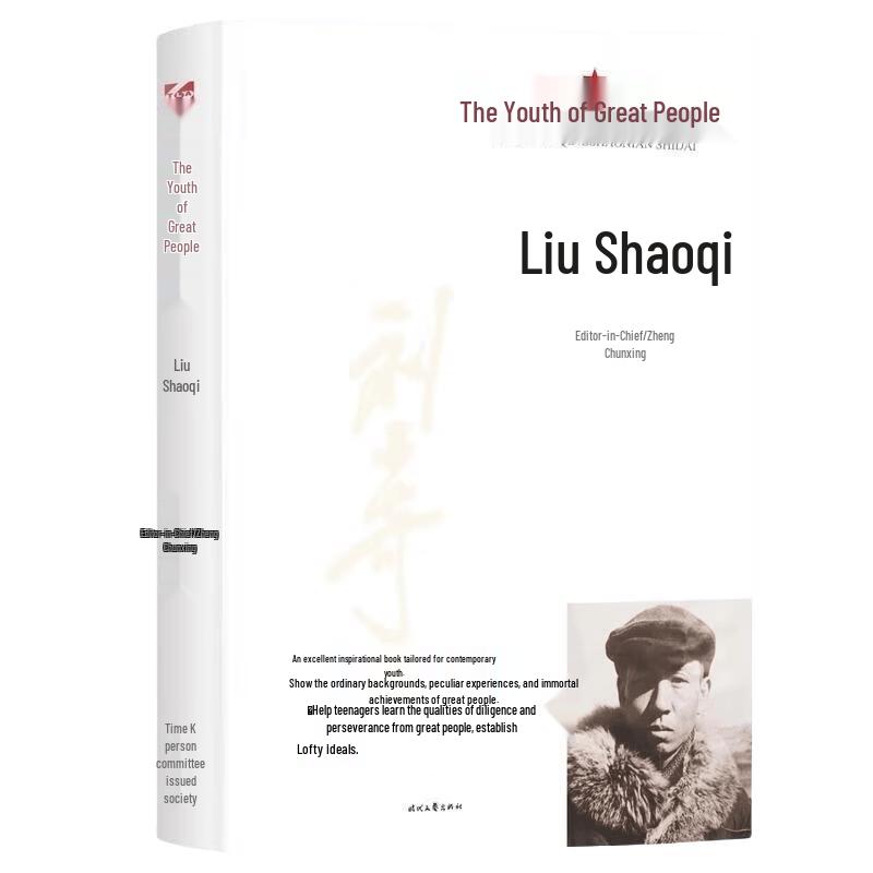 The Youth of Liu Shaoqi: An Inspirational Biography