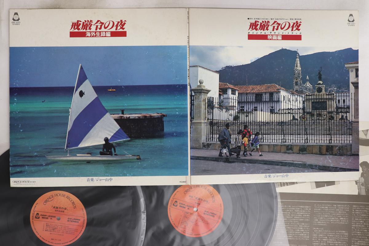 

LP Запись OST - Ночь комендантского часа ORP40012 ORANGE HOUSE 1980 Япония Японские саундтреки Б/У