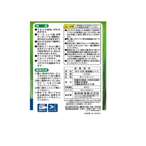 Towa Sangyo BCS Bamboo Charcoal Cupboard Sheet, 30 X 500cm