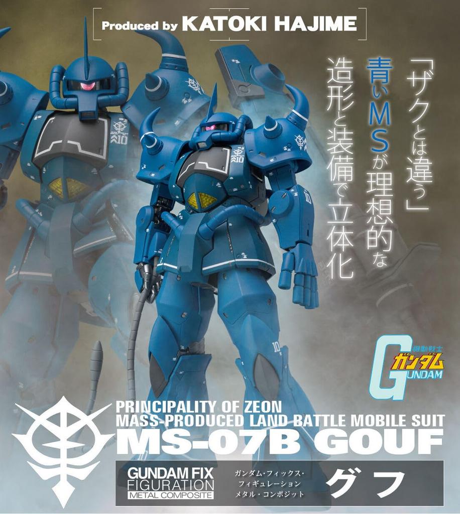 FIX FIGURATION METAL COMPOSITE Gouf GFFMC Figure MS-07B