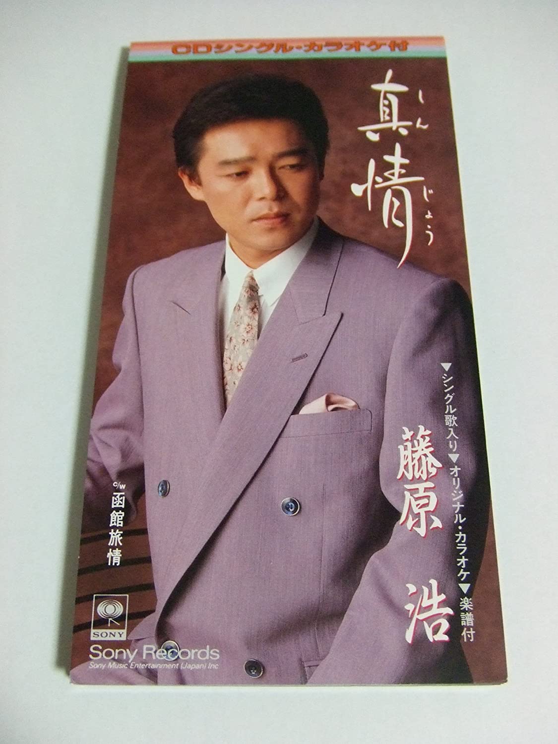 

CD HIROSHI FUJIWARA - Shinjo Japan Japanese Enka Used