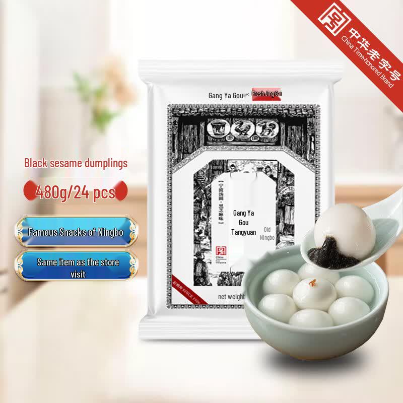 Xianjingcai x Gangyagou Black Sesame Tangyuan