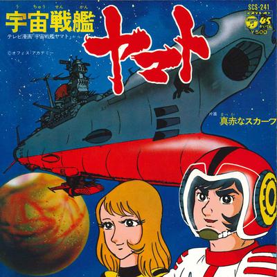 7inch Record ANIME ISAO SASAKI  Space Battleship Yamato SCS241 COLUMBIA 1974 Japan AnimeGame Used
