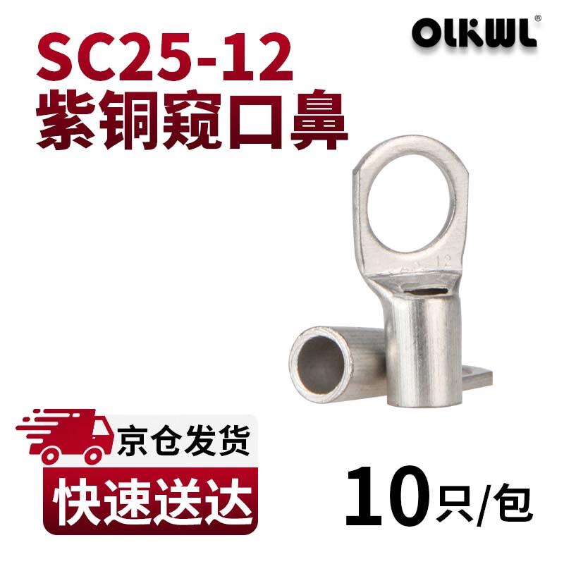 OLKWL SC Series Tinned Copper Cable Lugs