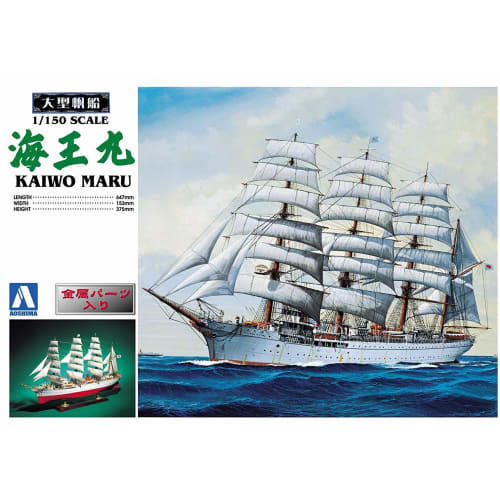 Aoshima Bunka Kyozaisha Large Sailing Ship No.02 1/150 Kaiwomaru
