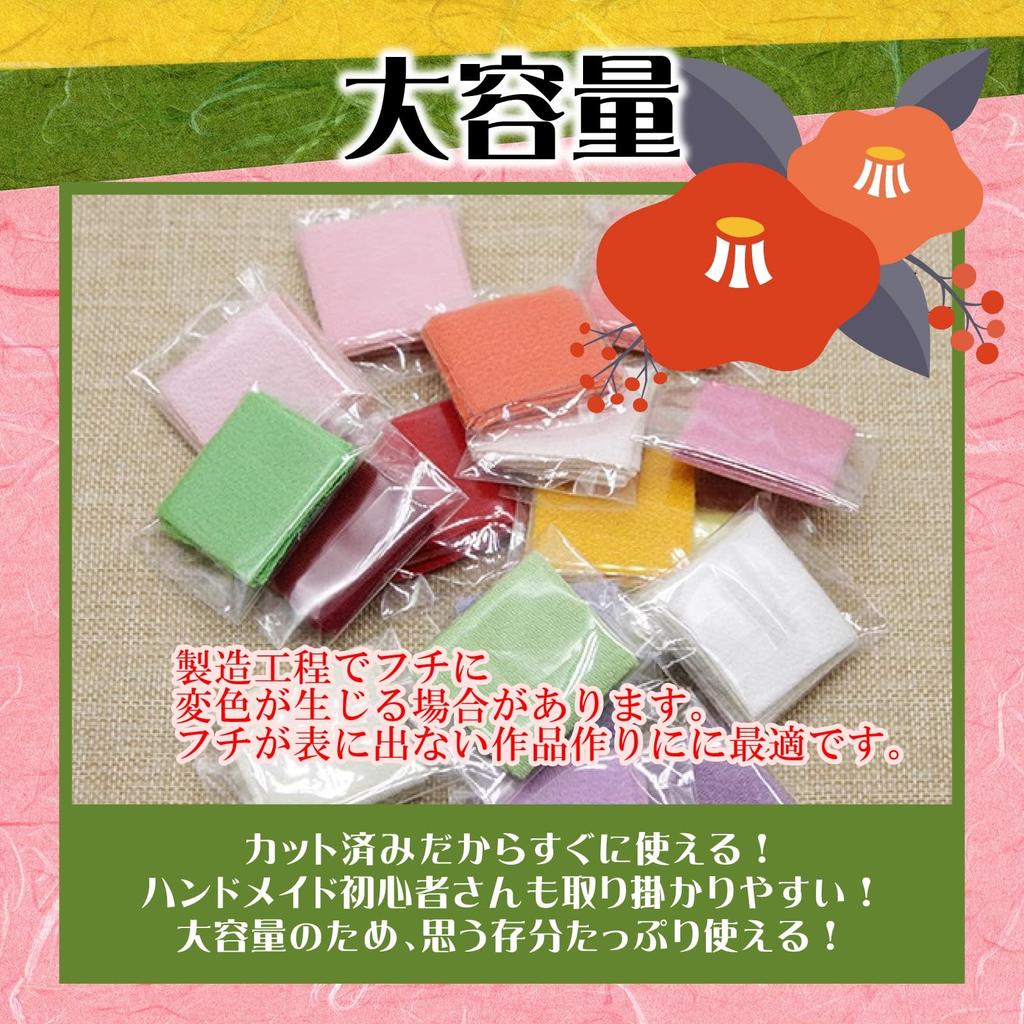 nijimomo Chirimen 300 3cm x Solid Color Scraps Fabric, Pre-Cut, Sheets, 4cm, (4cm)