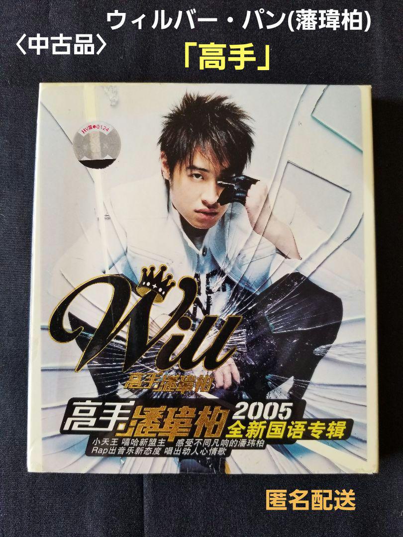 

[USED] Used CD Wilbur Pan (Hanbaku) Takate