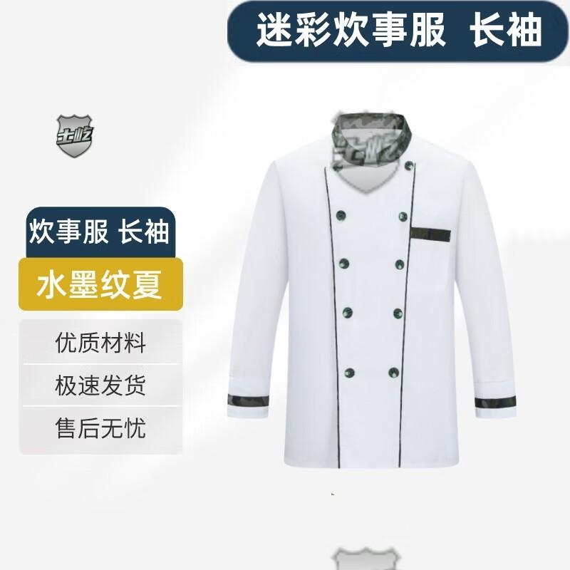 Shiyi Camouflage Chef Work Uniform