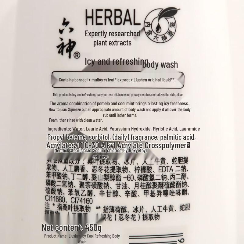 Liushen Ice Cool Erfrischendes Duschgel mit Menthol & Maulbeerblatt
