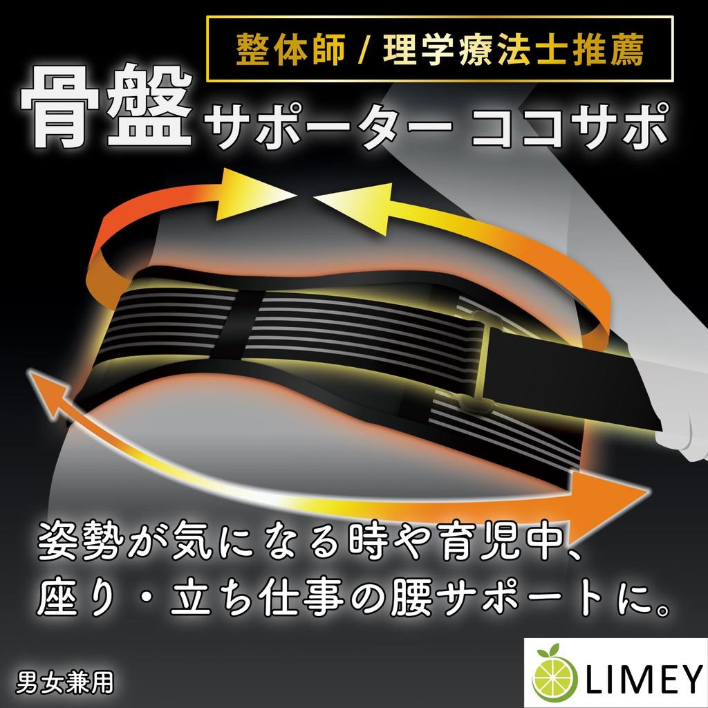 Pánevní Doporučeno fyzioterapeuty a Ochranná spodní část beder [LIMEY] Podpora, Chiropraktici, Cocosapo, Sporty, Péče o děti, Záda, Bolest,