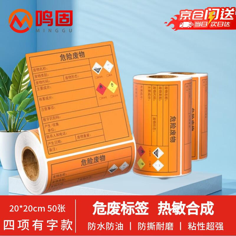 Minggu New National Standard Hazardous Waste Label Stickers