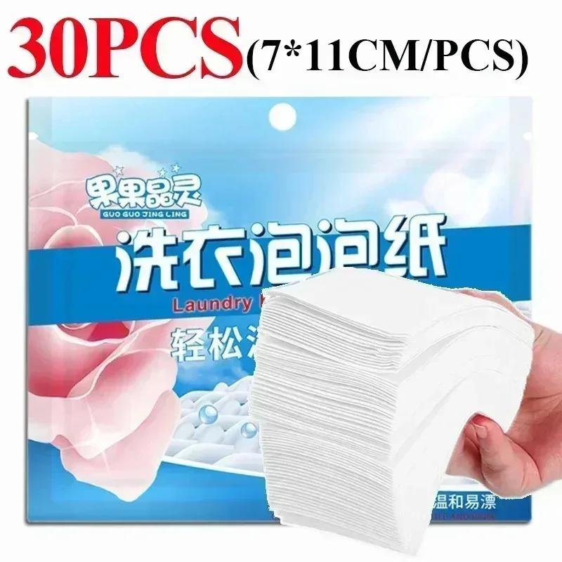 30/60/120pcs Soluble Laundry Tablets Powerful Stain Remover Laundry Soap Powder Washing Machine Cleaning Tablets Detergent