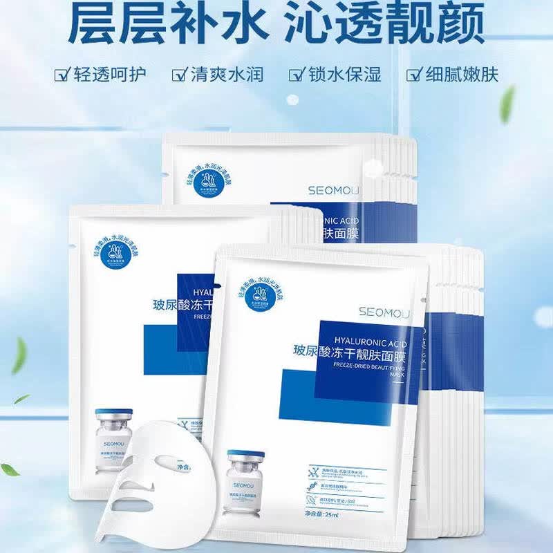 Xuelinfe Hyaluronic Acid Mask