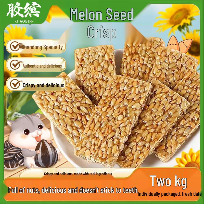 Childhood Memory Melon Seed Crisp