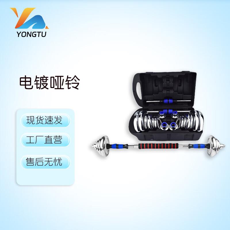 Yongtu Electroplated Adjustable Dumbbell Set
