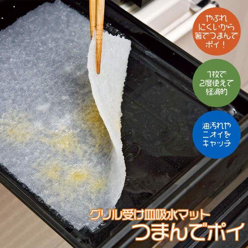 Comolife Grill Tray, Absorbent Mat, Tsumande Poi (20-Pack), Fish Grill Sheet, Absorbent Mat, Made in Japan