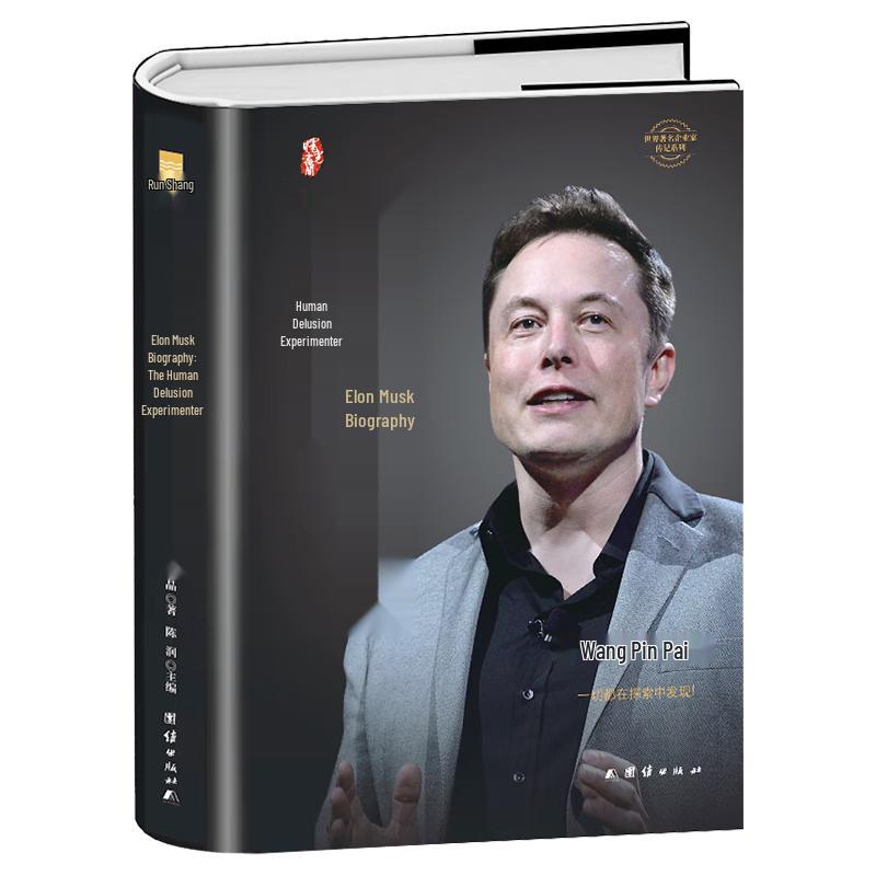 Elon Musk: The Biography of a Visionary Entrepreneur