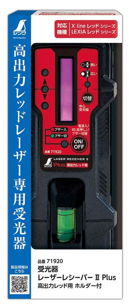 Shinwa Sokutei Laser Marker Receiver Laser Receiver II Plus High Output Red with Holder 71920