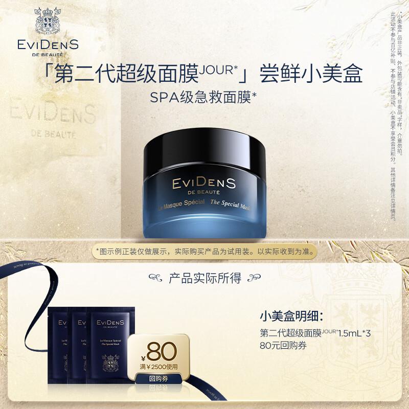 EviDenS de Beauté Набор для знакомства с масками The Super Mask