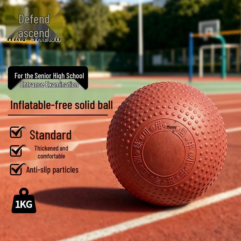 Hansheng Exam Training Solid Throwing Ball