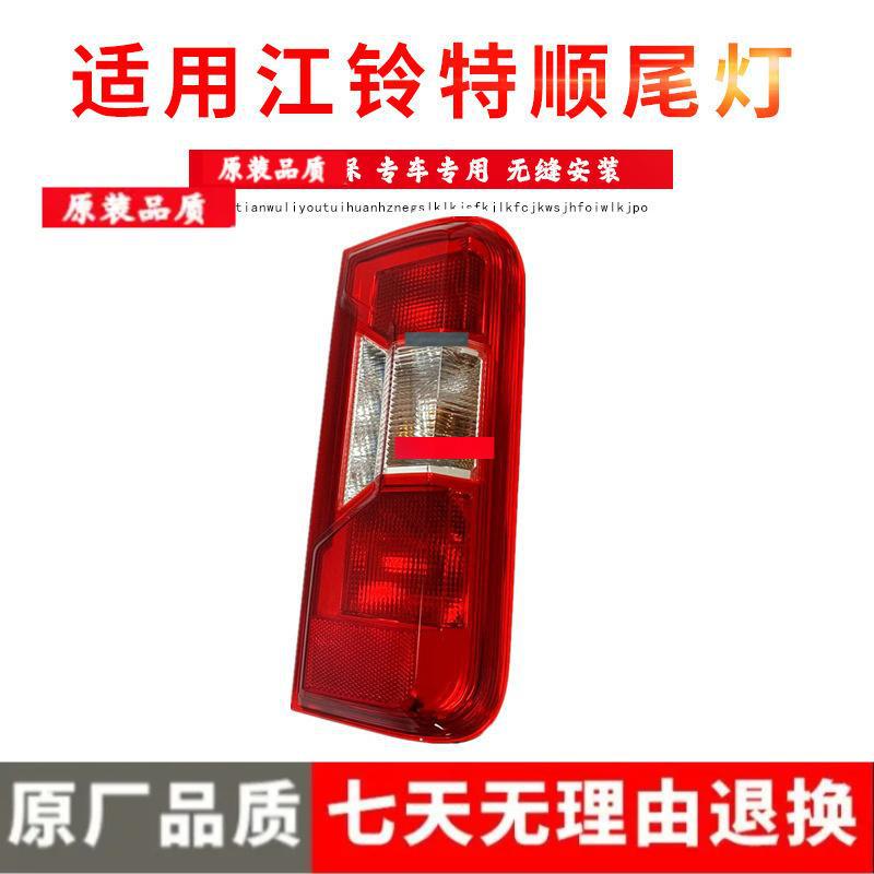 Compatible with Jiangling Teshun Rear Taillight Assembly Premium Main Driver Side
