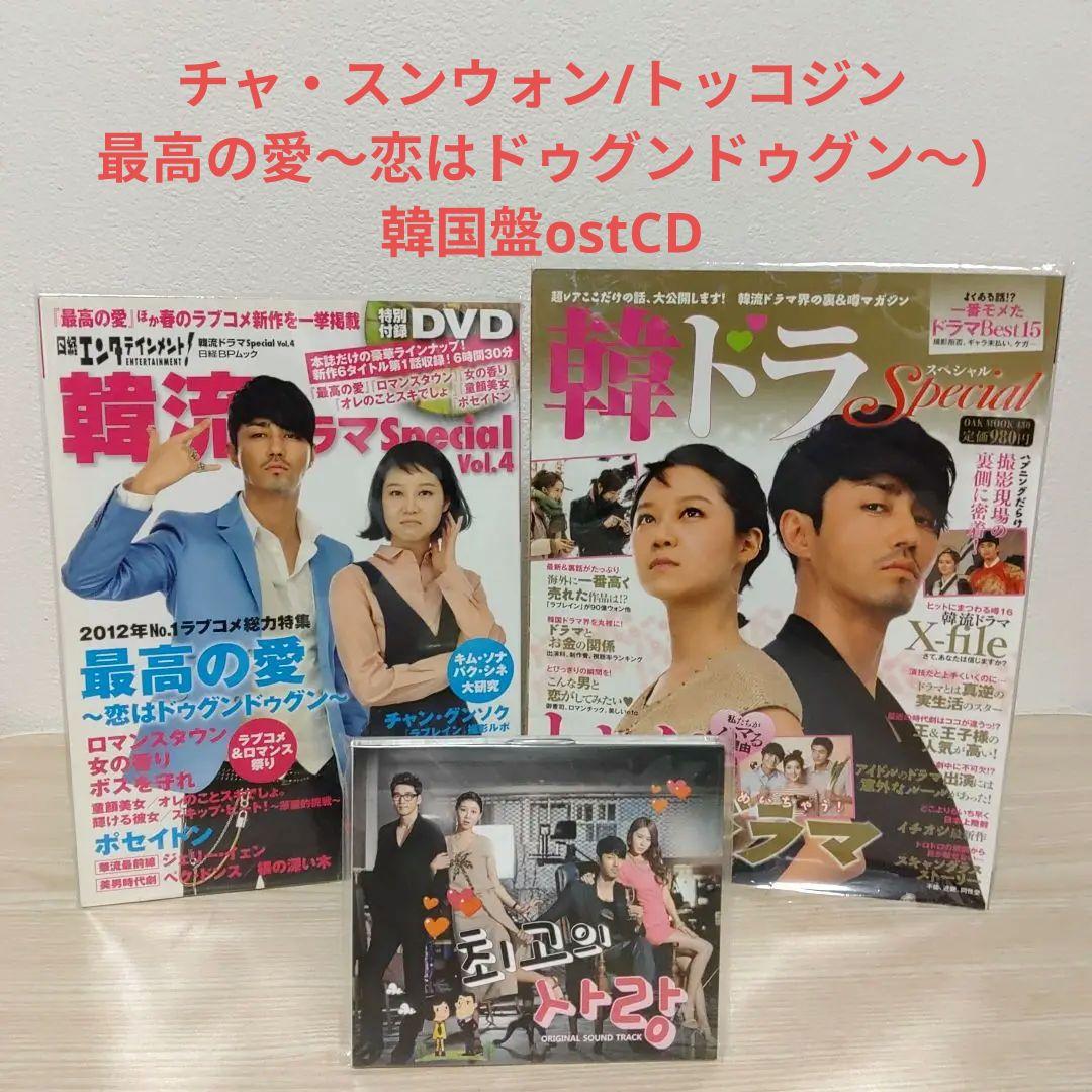 

[USED] The Greatest Love (Korean version OST CD + 2 bonus books)