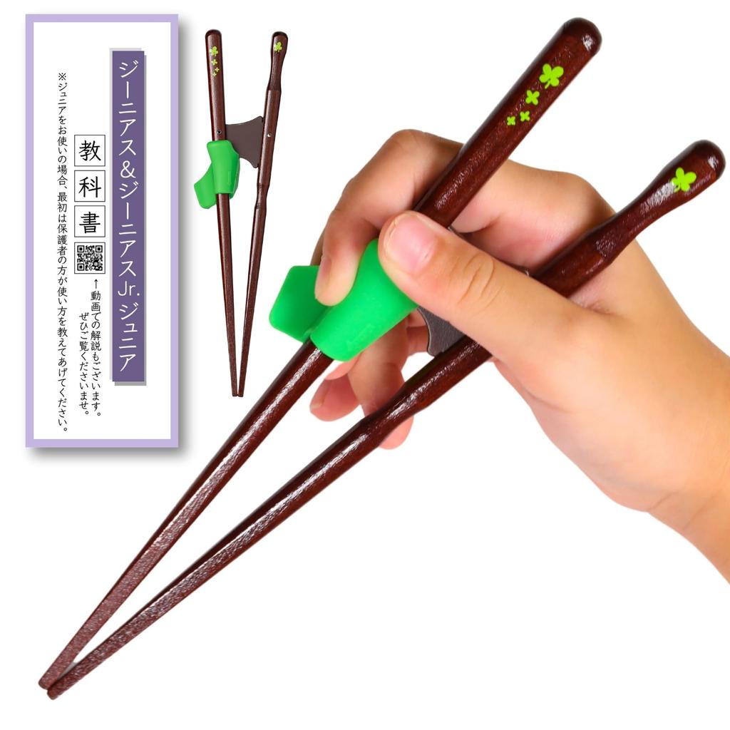 FlaColle Genius Training Chopsticks Designed for Corrective Chopsticks To Be Intentionally Difficult To Allowing Children To Experience the Correct