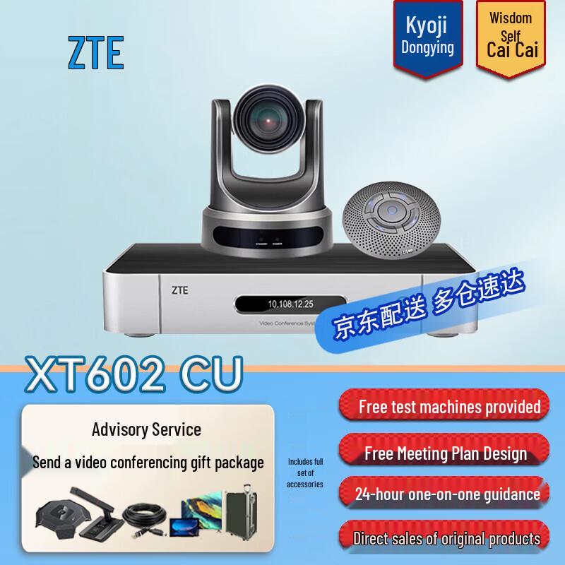 ZTE Video Conferencing Systems & Accessories (CN Version)