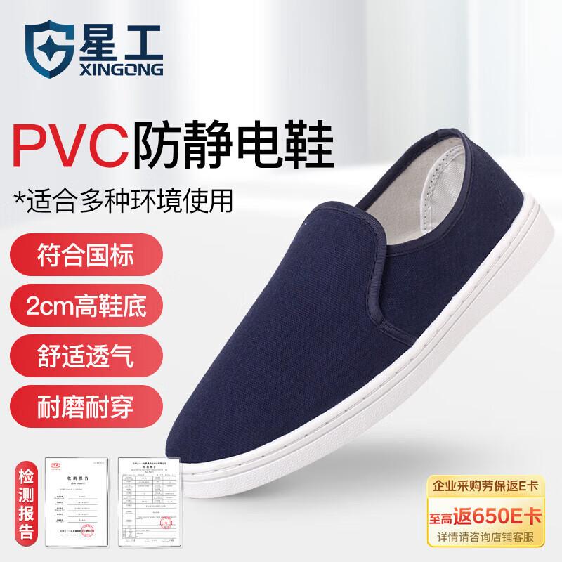 XINGGONG Anti-static Shoes