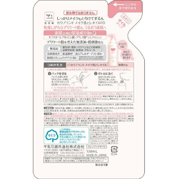 Cow Brand Soap Kyoshinsha Additive-Free Makeup Remover Oil Refill 130ml