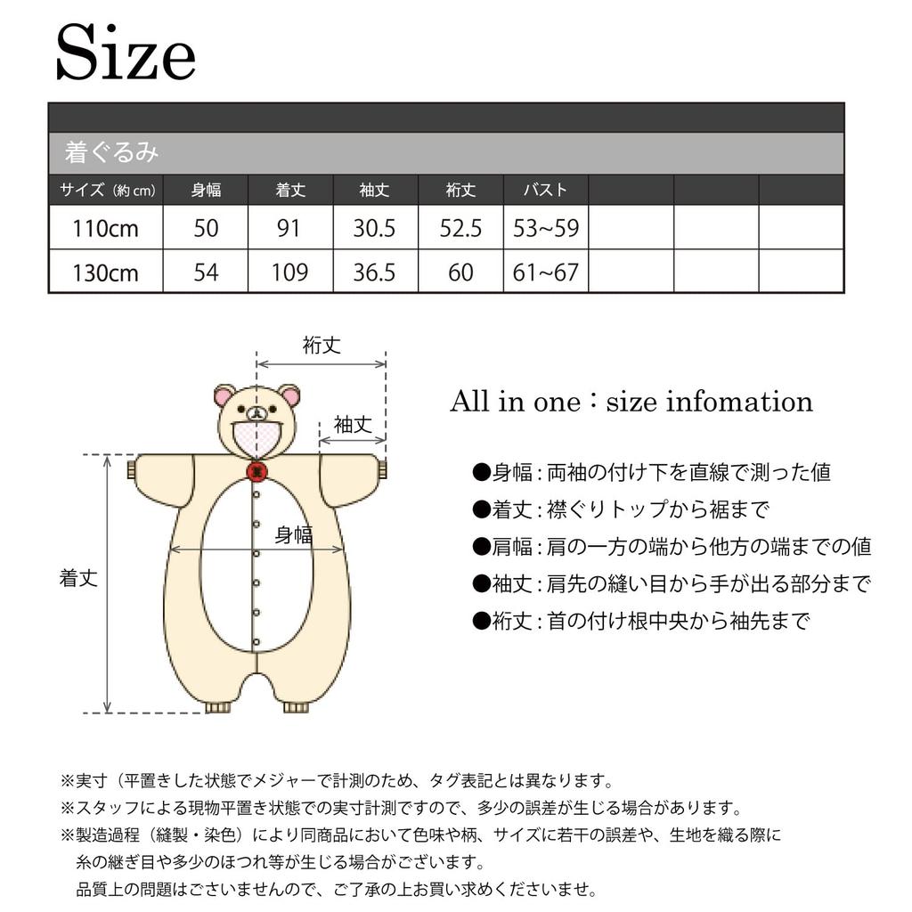 SAZAC Korilakkuma Character Fleece Kigurumi for 110cm Children,