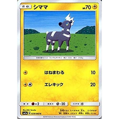 Pok?mon Card Game SM7a Enhanced Expansion Pack Lightning Spark Shimama C | Pok?mon Card Lightning Seed Pok?mon