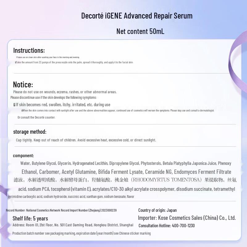 DECORTE Prime Radiance Repair Serum (Little Purple Bottle)