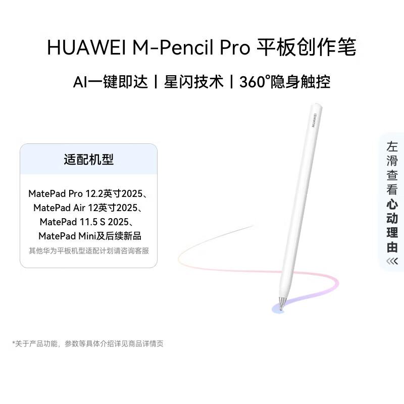 

Huawei M-Pencil Pro Stylus