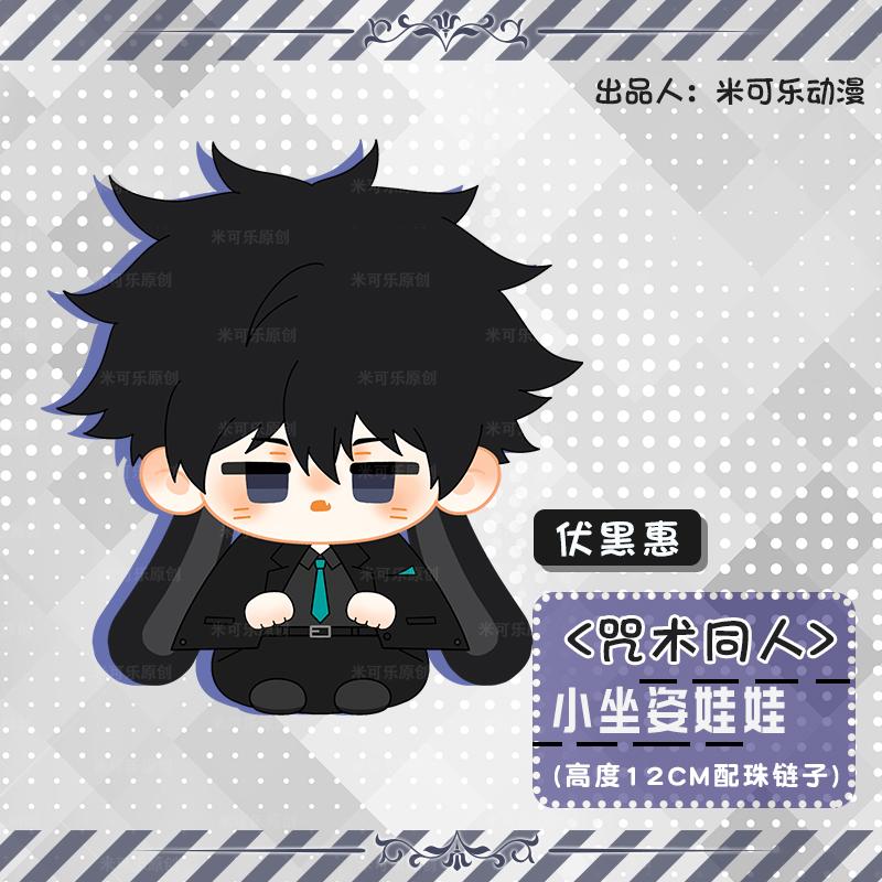 Stuffed 10cm Jujutsu Kaisen Anime Plush Doll Nanami Kento Geto Suguru Gojo Satoru Toge Pendant Ring Playthings Designed for Children Adult Present