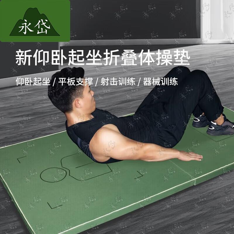 Yongdai Folding Sit-up & Gymnastics Mat
