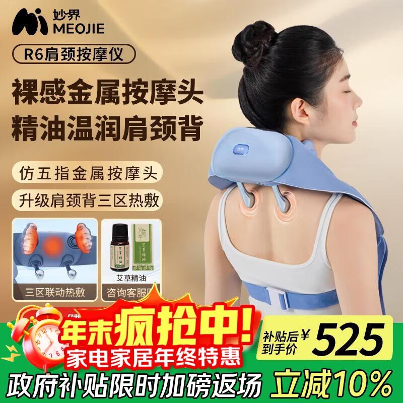 

MIAOJIE R6 Heated Kneading Multi-Function Massager