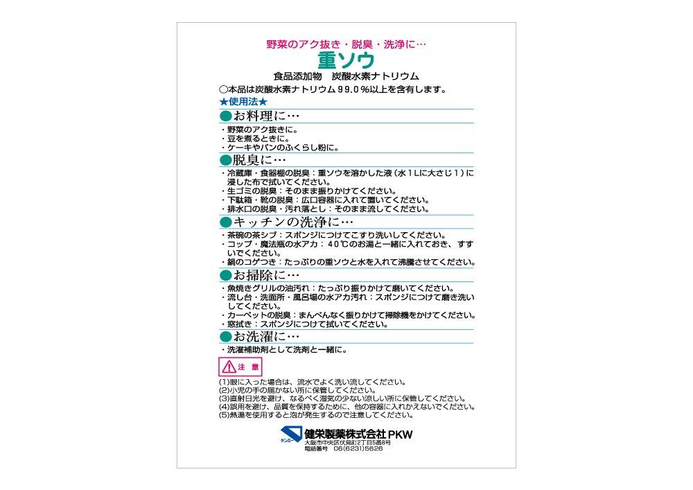 Kenei Pharmaceutical Juso Hydrogen 500g [Food Additives] (sodium Carbonate)