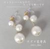 Country Made In Plenty of Cotton Pearl For Both Fake Earrings [Sparrow Accessories] Japan, Earrings, Simple, Ears, Cute, Lightweight, Dangling,