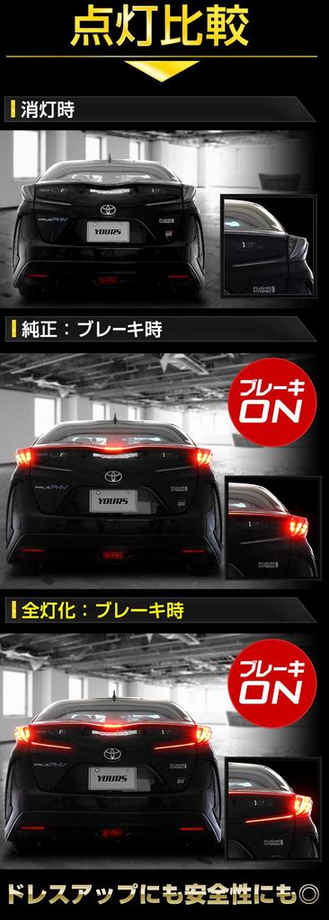 YOURS (YOURS) 50 Prius PHV Dedicated Brake Light Kit Ymt908-6858 [2] M