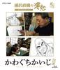 Naoki Urasawa's Manben Blu-ray Complete 10-volume Set [NHK Square Exclusive]
