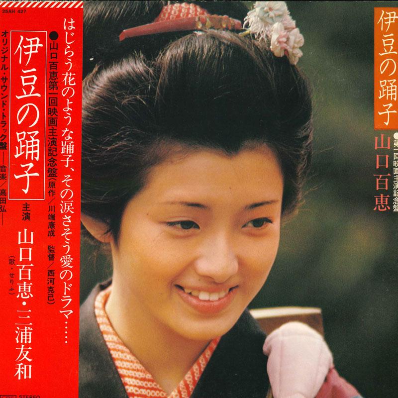 LP Record OST, MOMOE YAMAGUCHI - Izu No Odoriko 25AH427 CBS SONY Japan Obi Japanese Pop/Rock Used