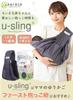Baby Baby Carrier That Can Be Used from Newborns To Modern (Keratta) U-sling Sling, 6-way Growth, Side-carrying (c. Gray)