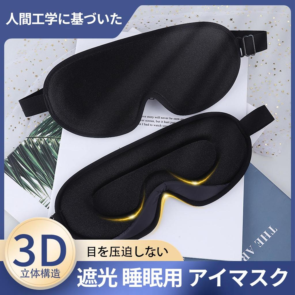 KOJIHOMU 3D Eye Mask for Light No Adjustable Comfortable Sleeping Travel 3D Light Perfect for and Napping Sleeping, Blindfolded, Blocking, Breathable,