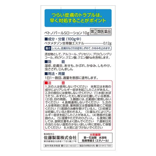 [Designated Category 2 OTC Drug] Betnovar S Lotion 10g