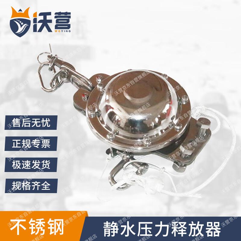 Woying Marine Inflatable Liferaft Hydrostatic Release Unit