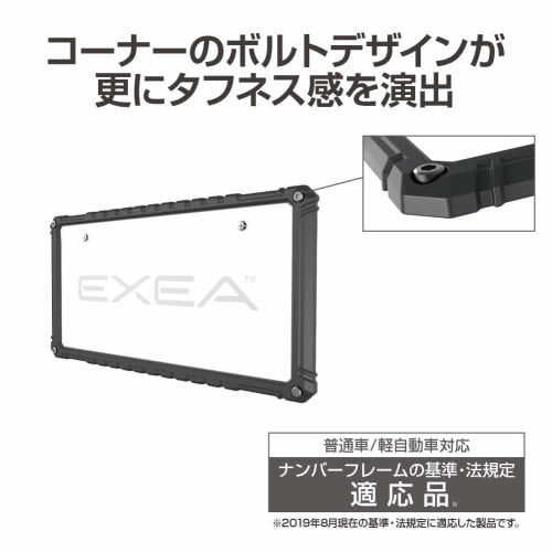 Seiko Sangyo (EXEA) External Car Supplies Number Frame (EXEA) Toughness Frame Set EX-209