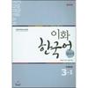 Epress Ewha Korean Reference 3 1 Traditional Chinese Version