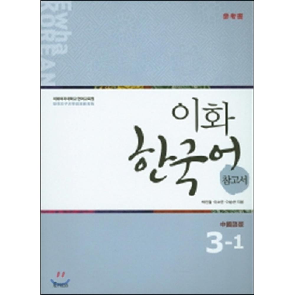 

Epress Ewha Korean Reference 3 1 Традиционная китайская версия